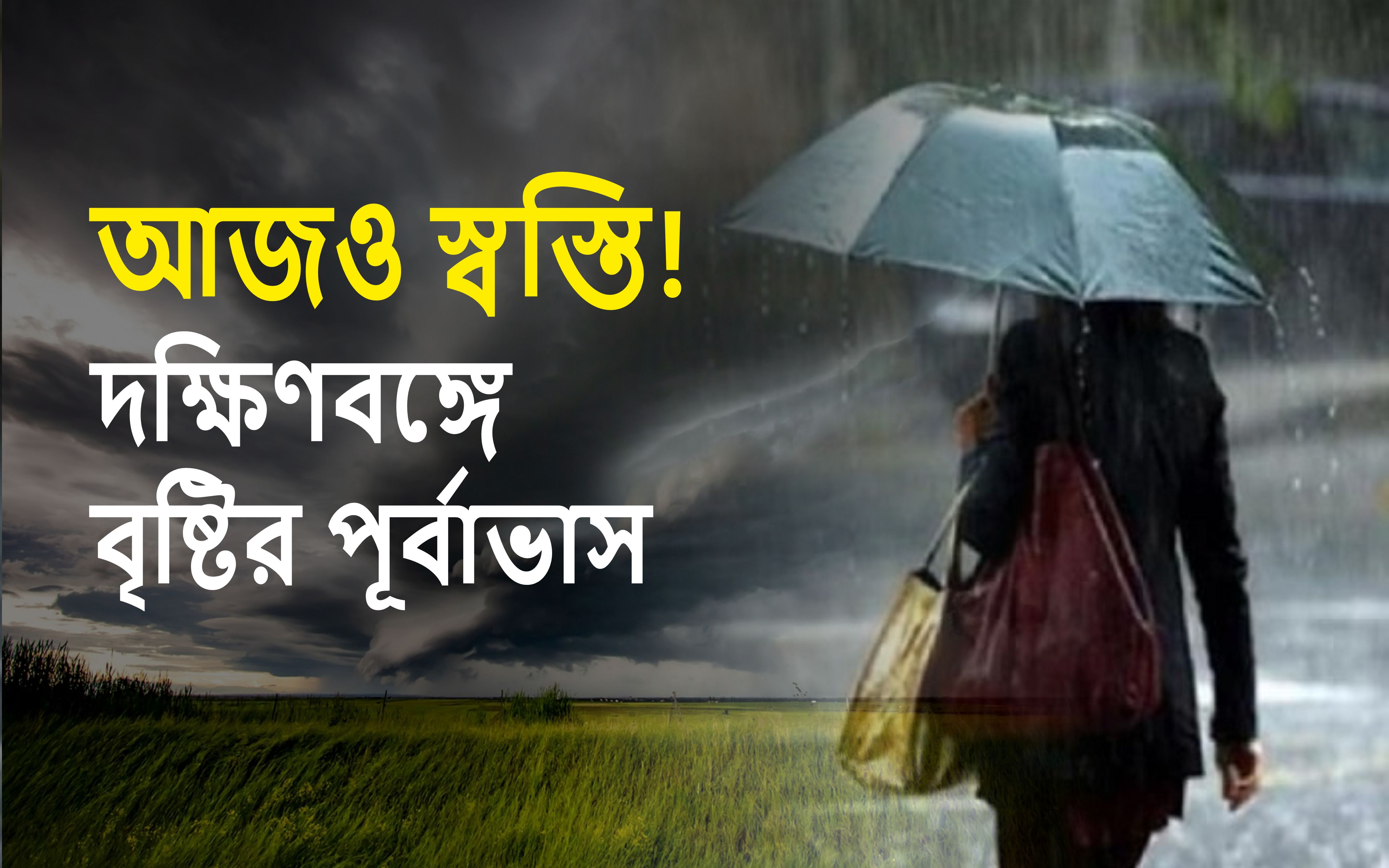 Stormy Weather Bengali Meaning