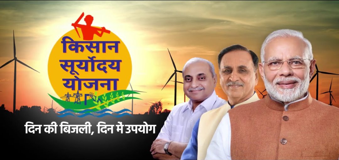 Govt scheme for Gujrat farmers